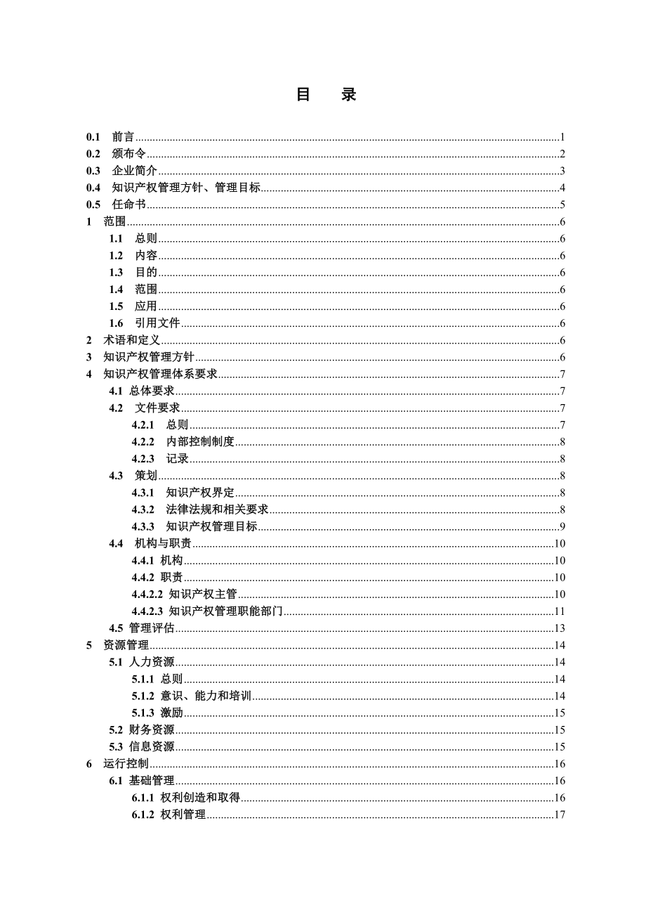 知识产权管理工作手册.doc_第2页