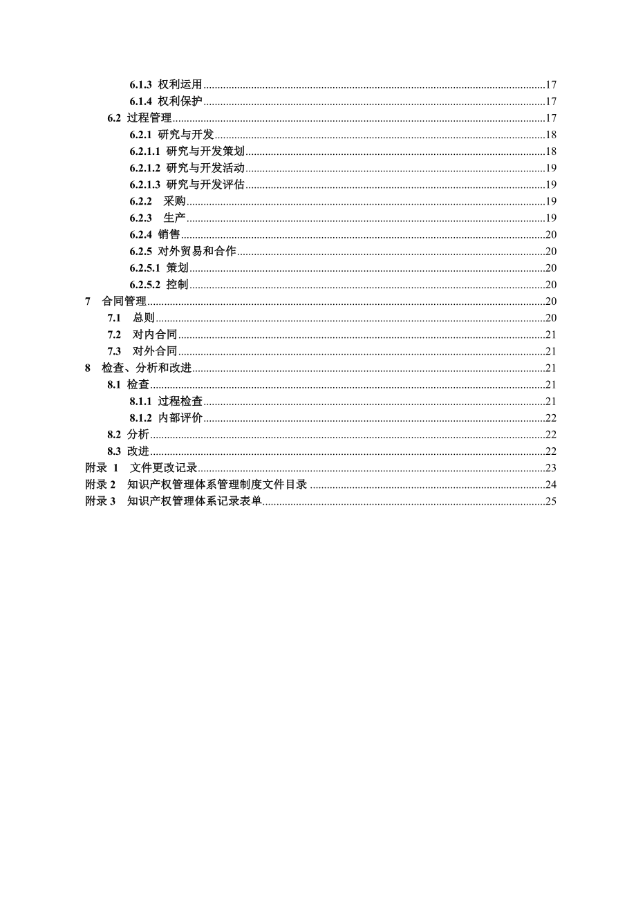 知识产权管理工作手册.doc_第3页