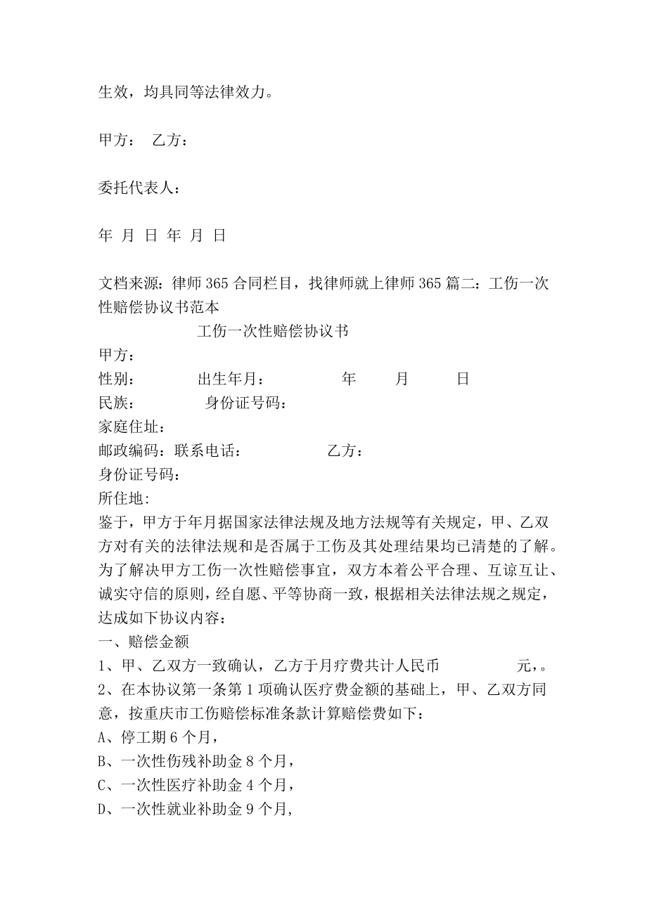 工伤赔偿协议书.doc_第3页