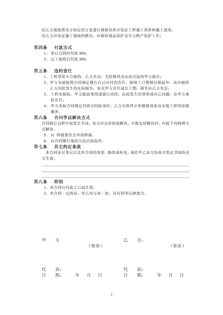 中央空调维修保养合同922.doc_第2页