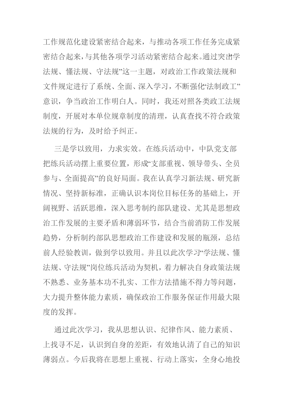 知法守法敬法警示教育活动心得体会.doc_第2页