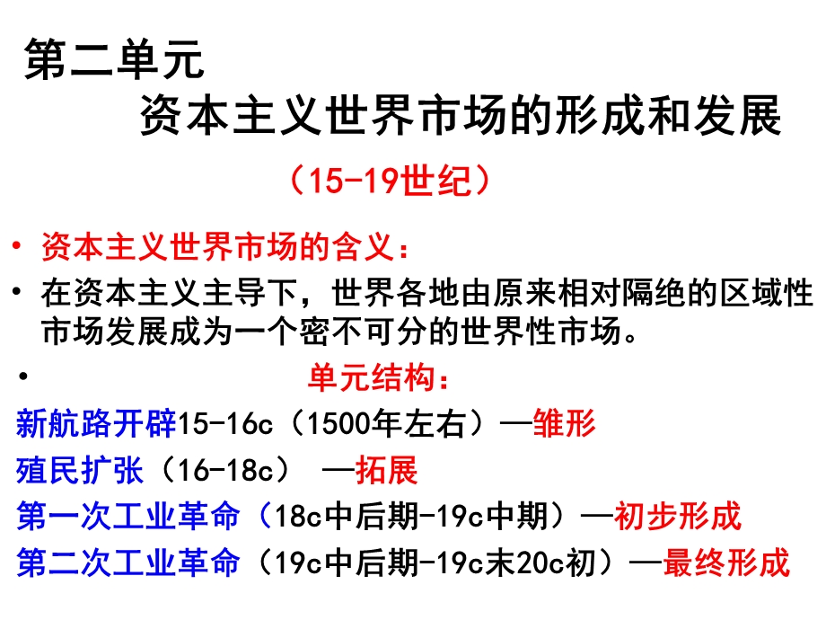 第5课新航路的开辟讲解复习课程课件.ppt