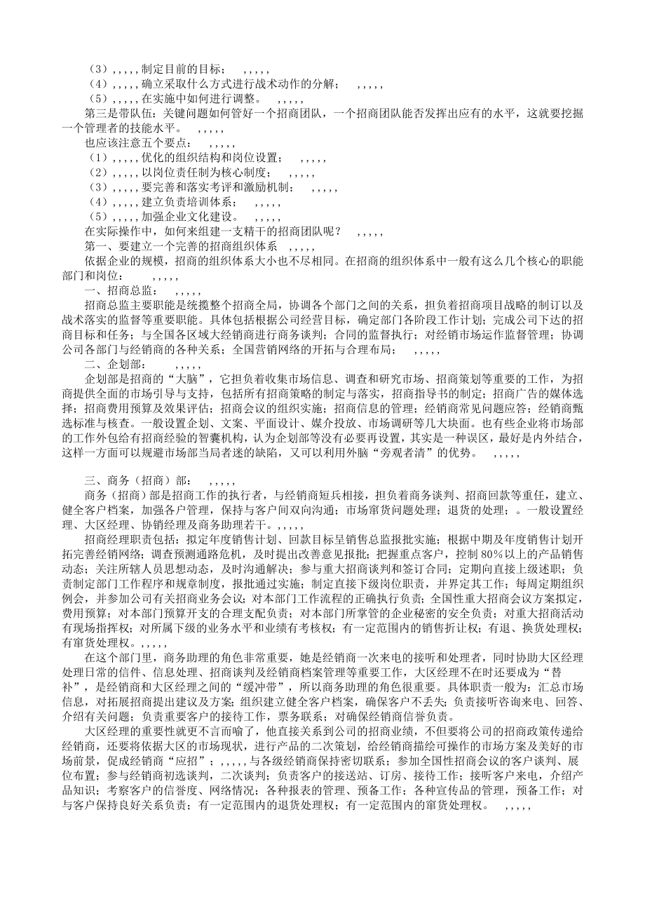 4263613690胜利招商九步调31025[宝典].doc_第2页