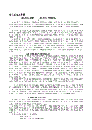 4263613690胜利招商九步调31025[宝典].doc