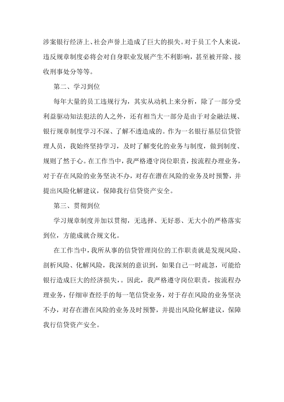 中《中国银行员工违反规章制度处理办法》学习心得.doc_第2页