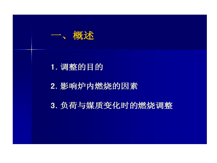 锅炉风量调节与燃烧调整课件.ppt_第3页