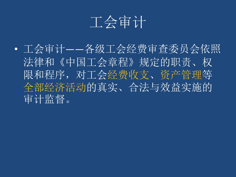 工会经审实务课件.ppt_第3页