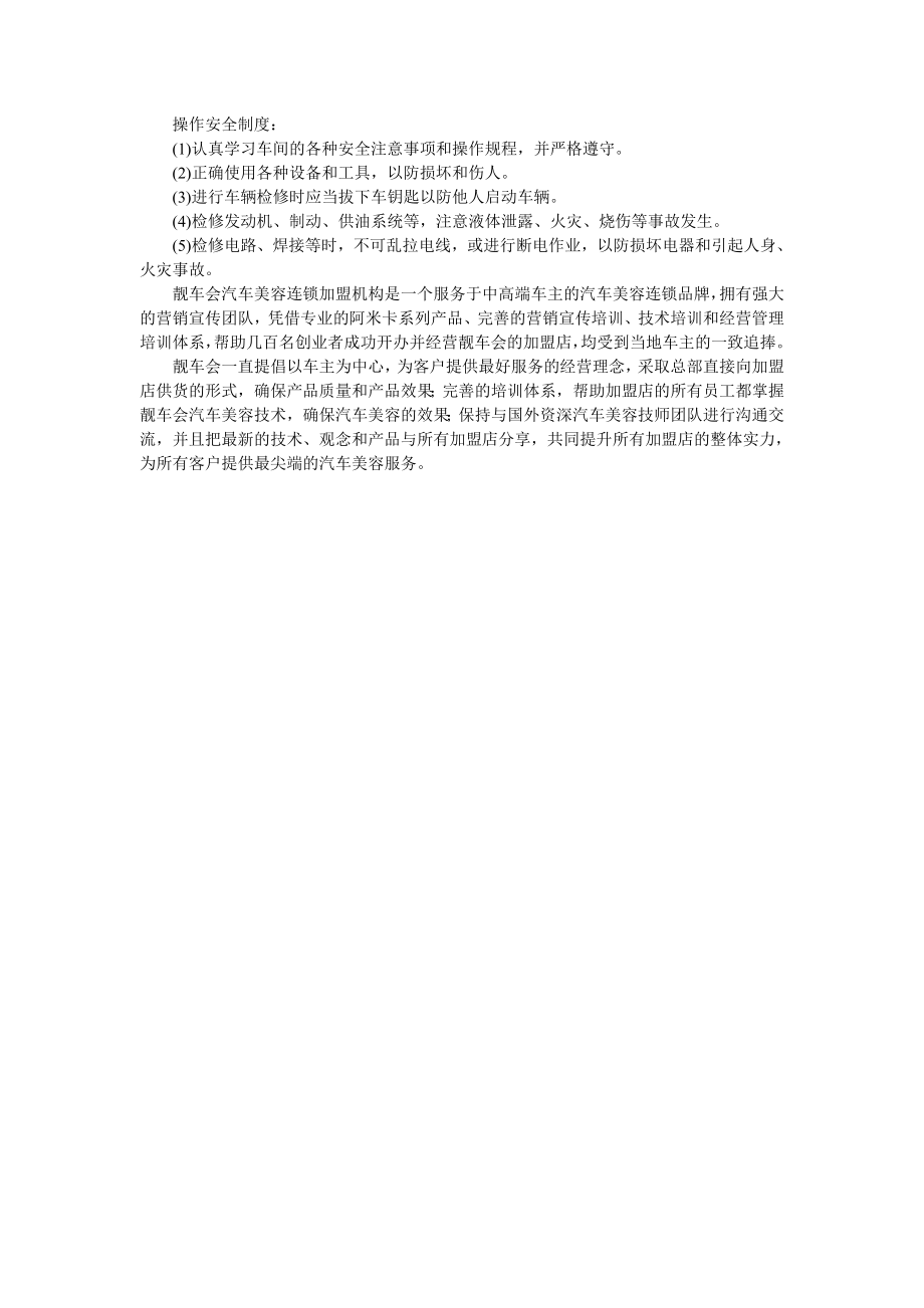 汽车美容店管理卫生与管理制度.doc_第2页