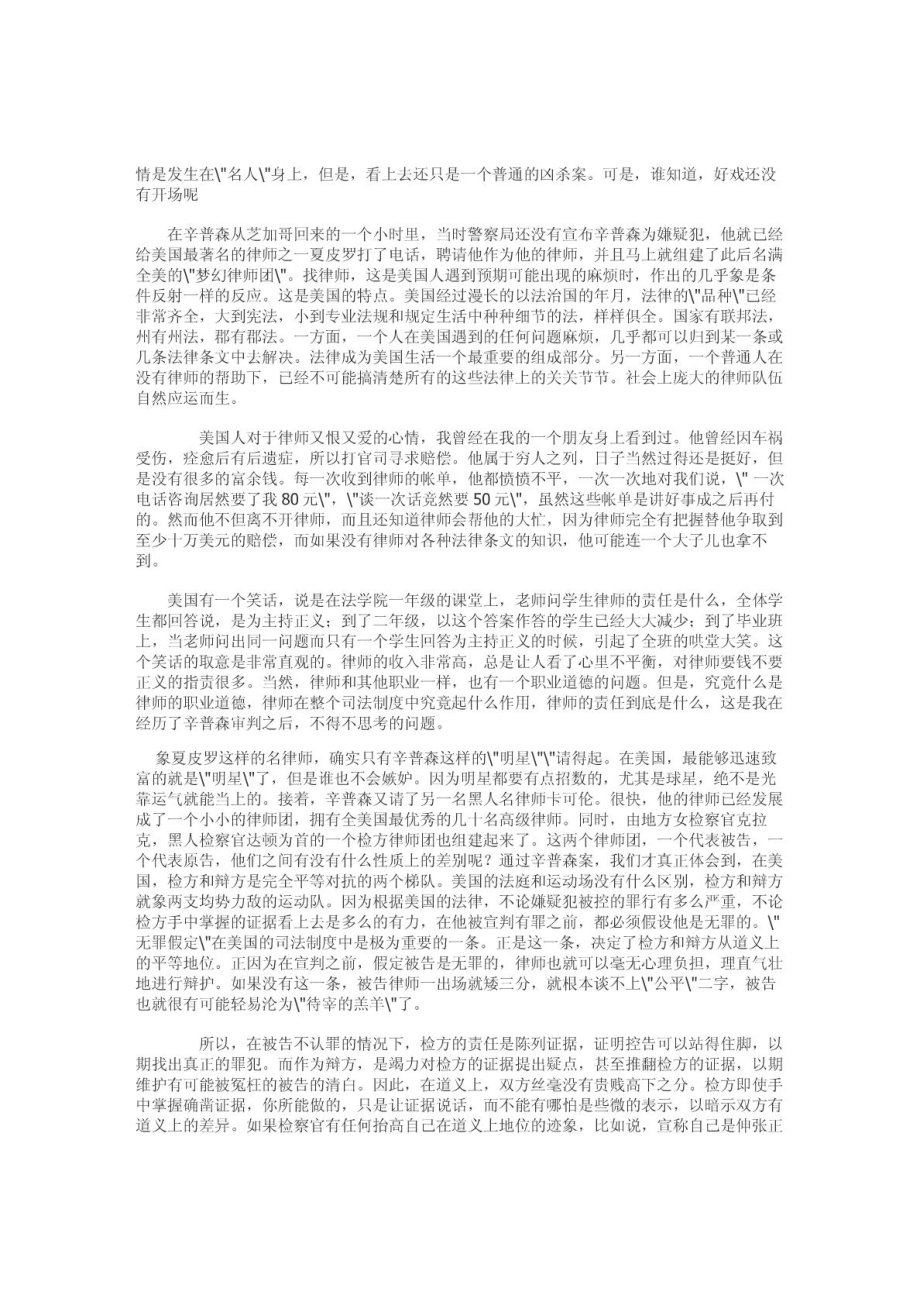 辛普森案件美国法律系统略影.doc_第3页