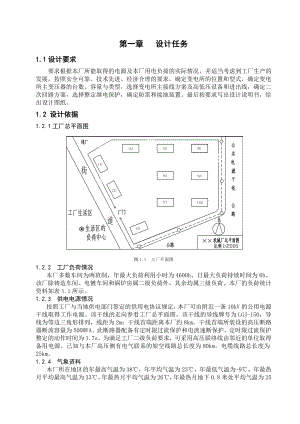 工厂供电课程设计某机械厂降压变电所的电气设计.doc