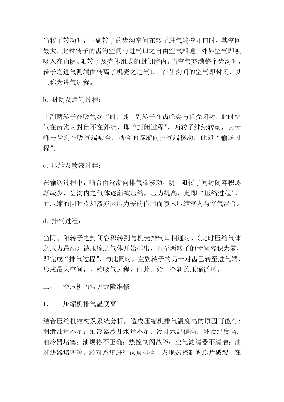 螺杆式空压机工作原理与常见故障维修.doc_第2页