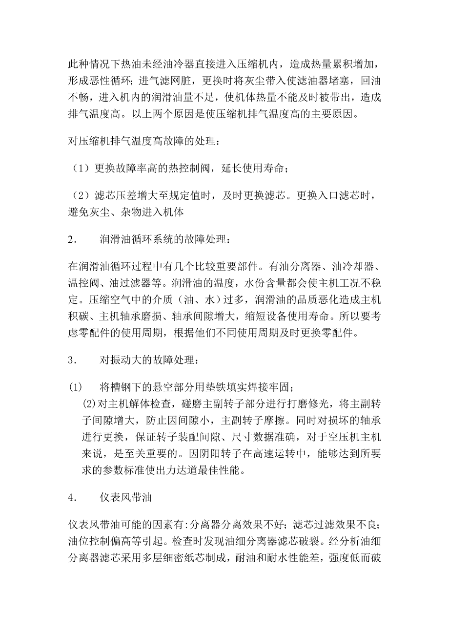 螺杆式空压机工作原理与常见故障维修.doc_第3页