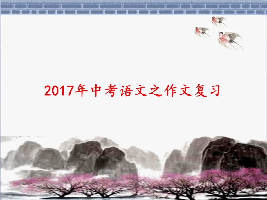 初中语文最后一课ppt课件.ppt_第1页