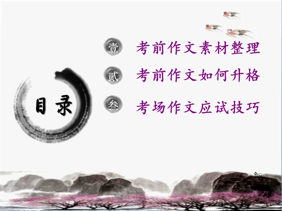 初中语文最后一课ppt课件.ppt_第3页