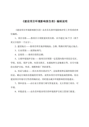 环境影响评价报告公示：比亚迪新能源客车零部件生基地厂房建设环评第二次公环评报告.doc