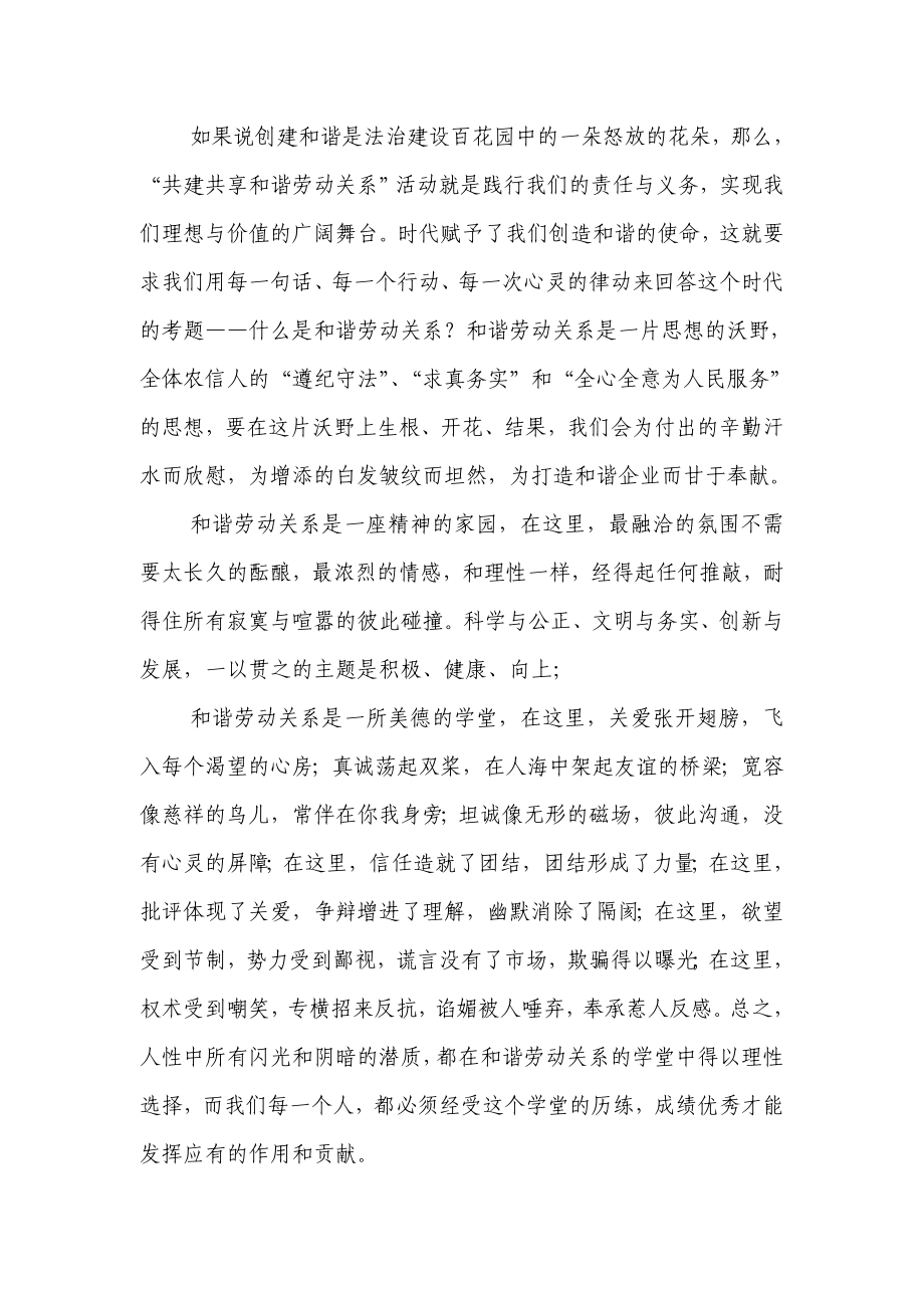 信用社科技部演讲稿：一个农信人心中的和谐劳动关系.doc_第2页