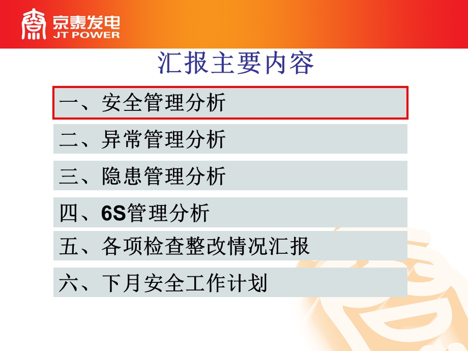 安全网例会材料课件.ppt_第2页