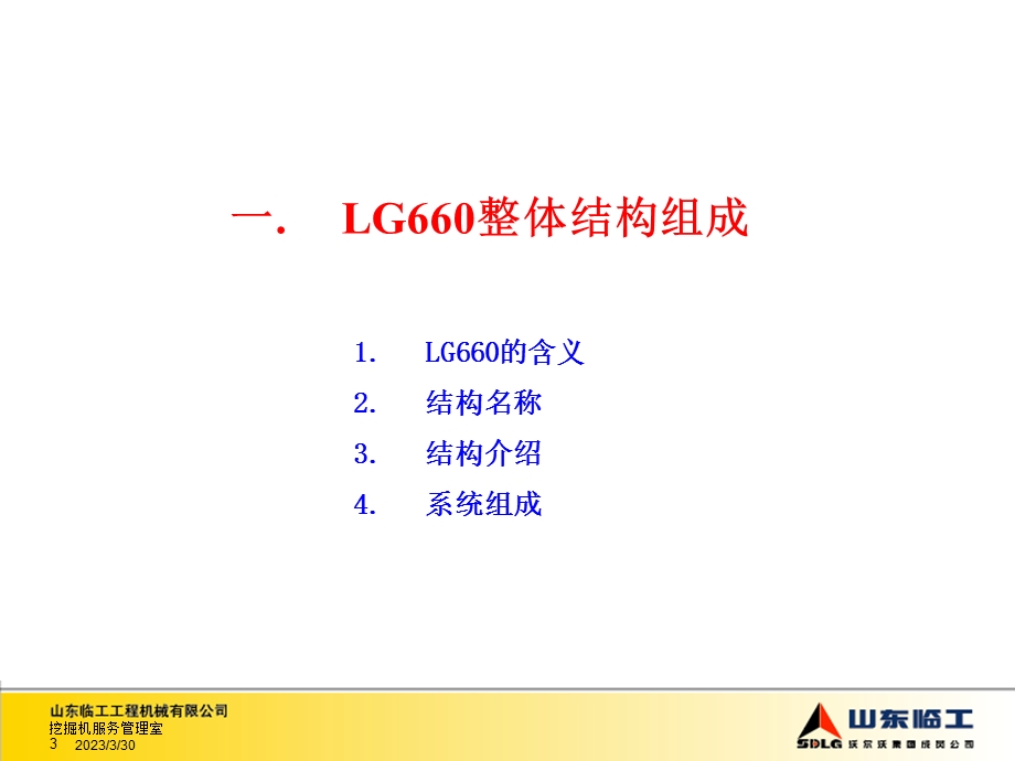 山东临工LG660挖掘机结构原理课件.ppt_第3页