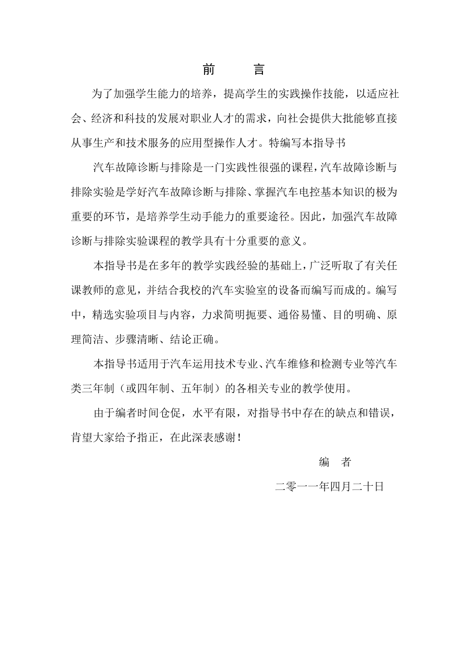 汽车故障诊断与排除实训指导书.doc_第2页