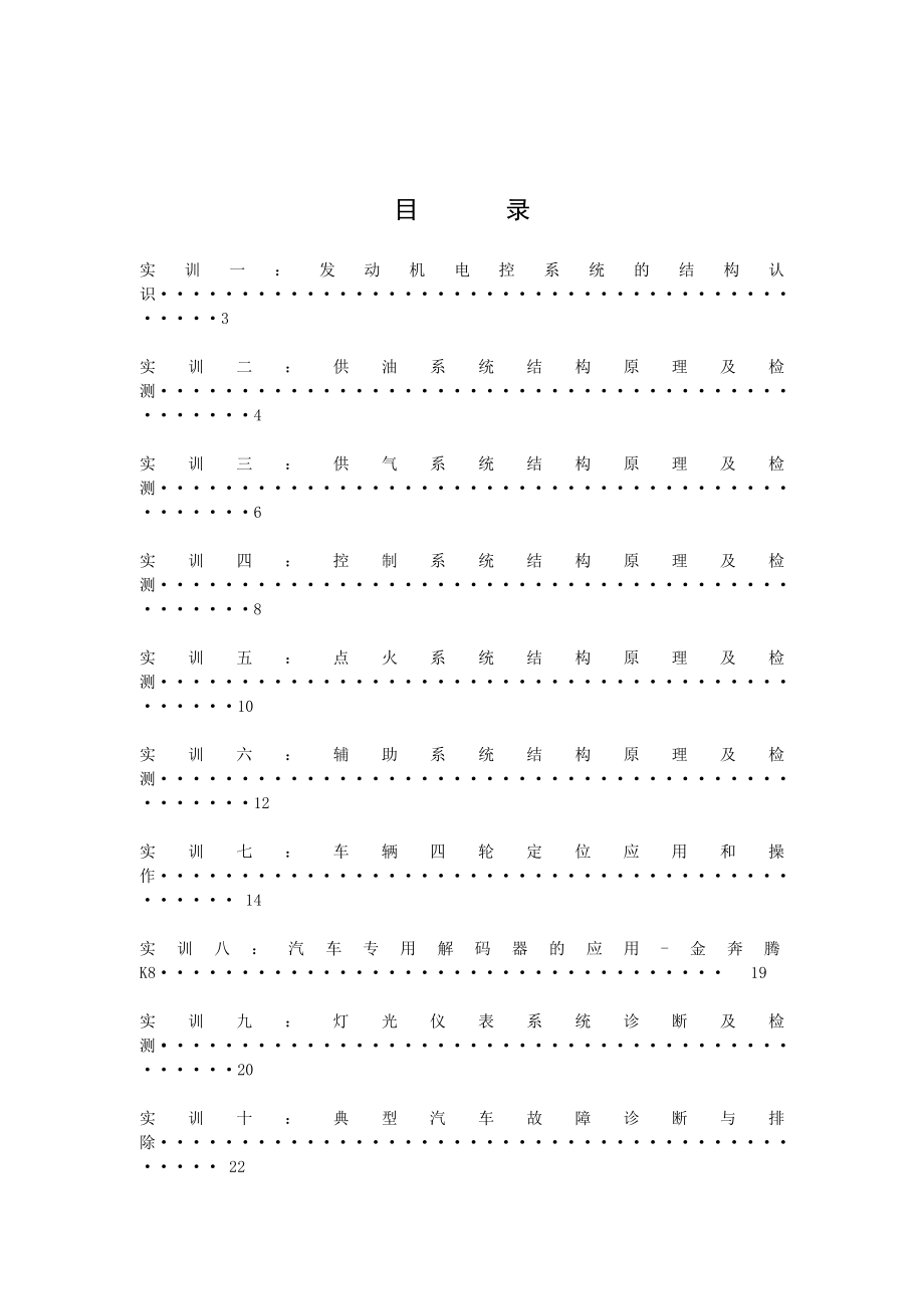 汽车故障诊断与排除实训指导书.doc_第3页