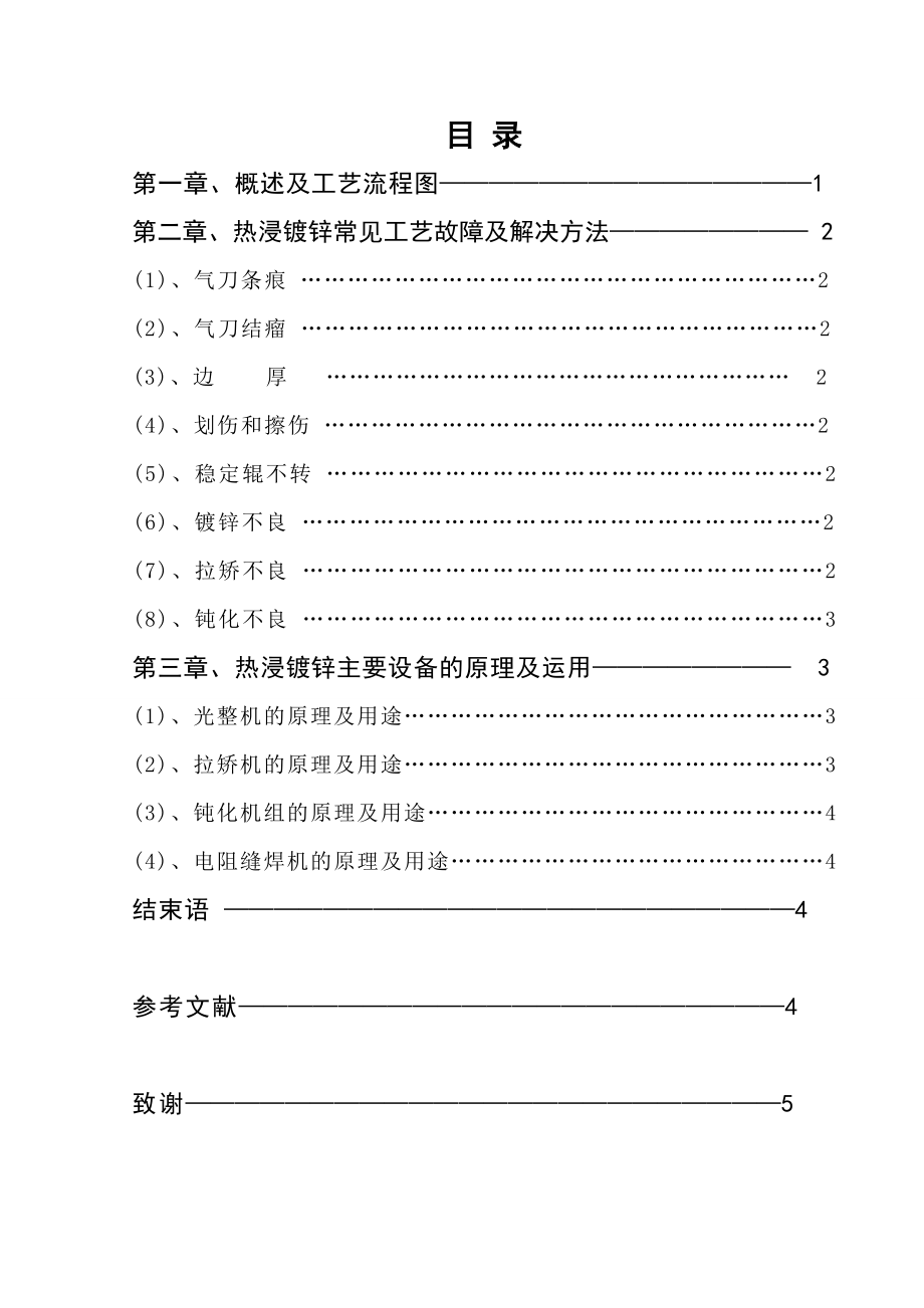 论镀锌故障解决方法及主要设备原理毕业论文.doc_第2页