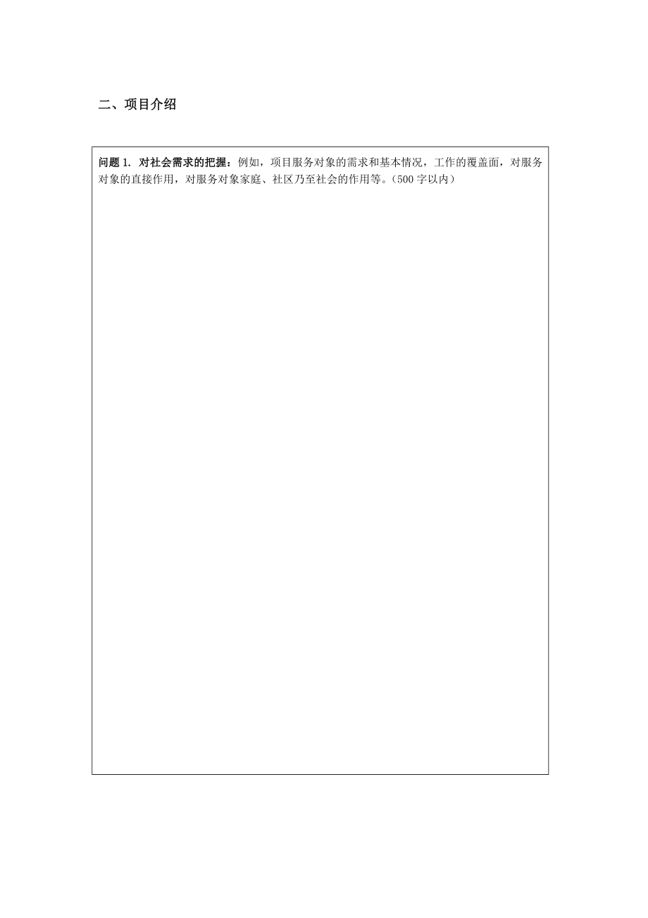 福彩公益金资助社会组织项目申请书.doc_第2页