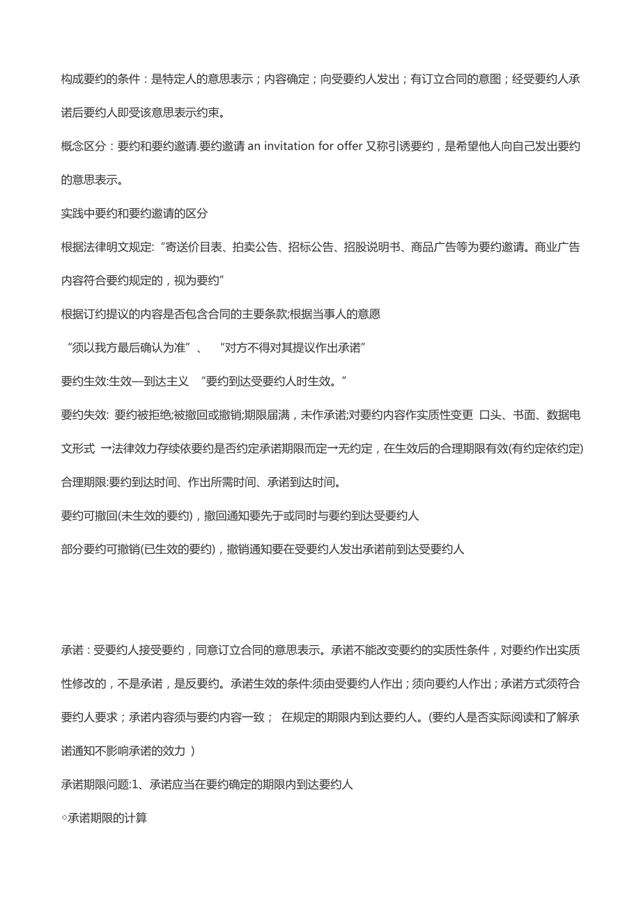 合同法总复习资料.doc_第3页