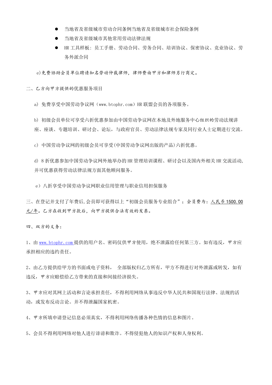中国劳动争议网初级会员合同.doc_第2页