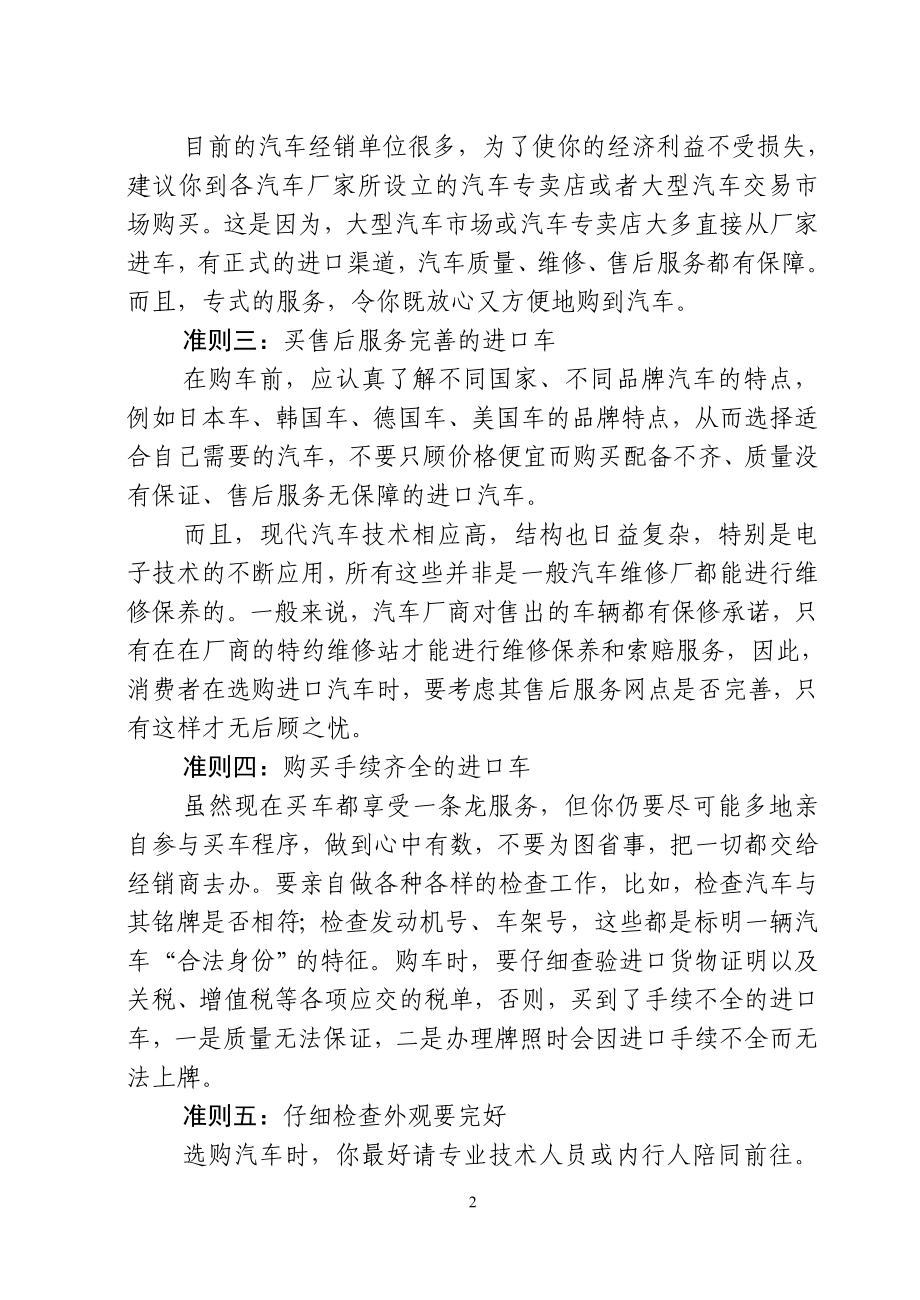 选购进口汽车的八条准则及空调系统的维护保养.doc_第2页