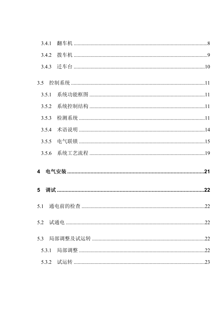 翻车机电气安装调试说明书.doc_第2页