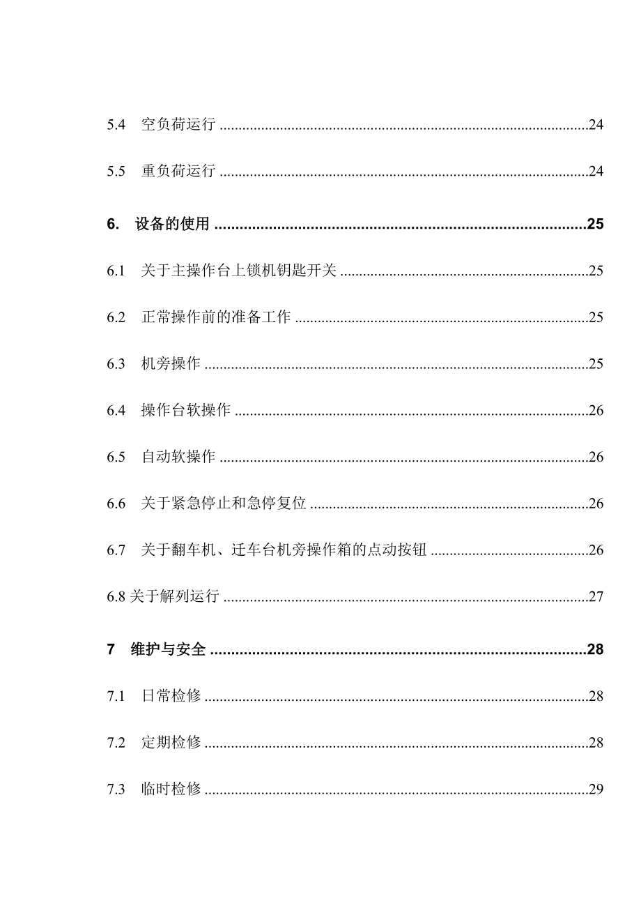 翻车机电气安装调试说明书.doc_第3页