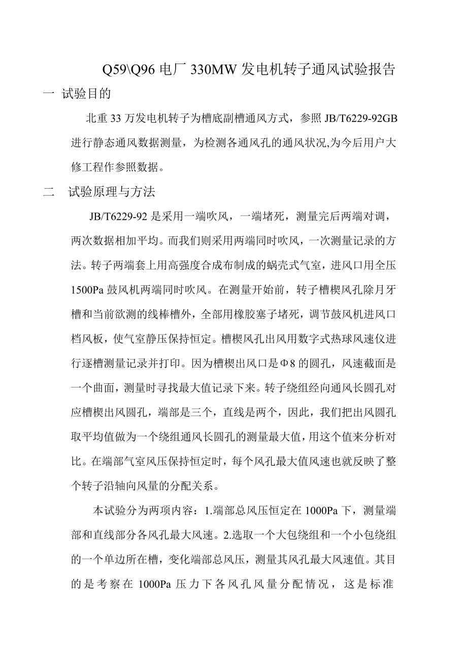 发电机转子通风试验报告改.doc_第1页