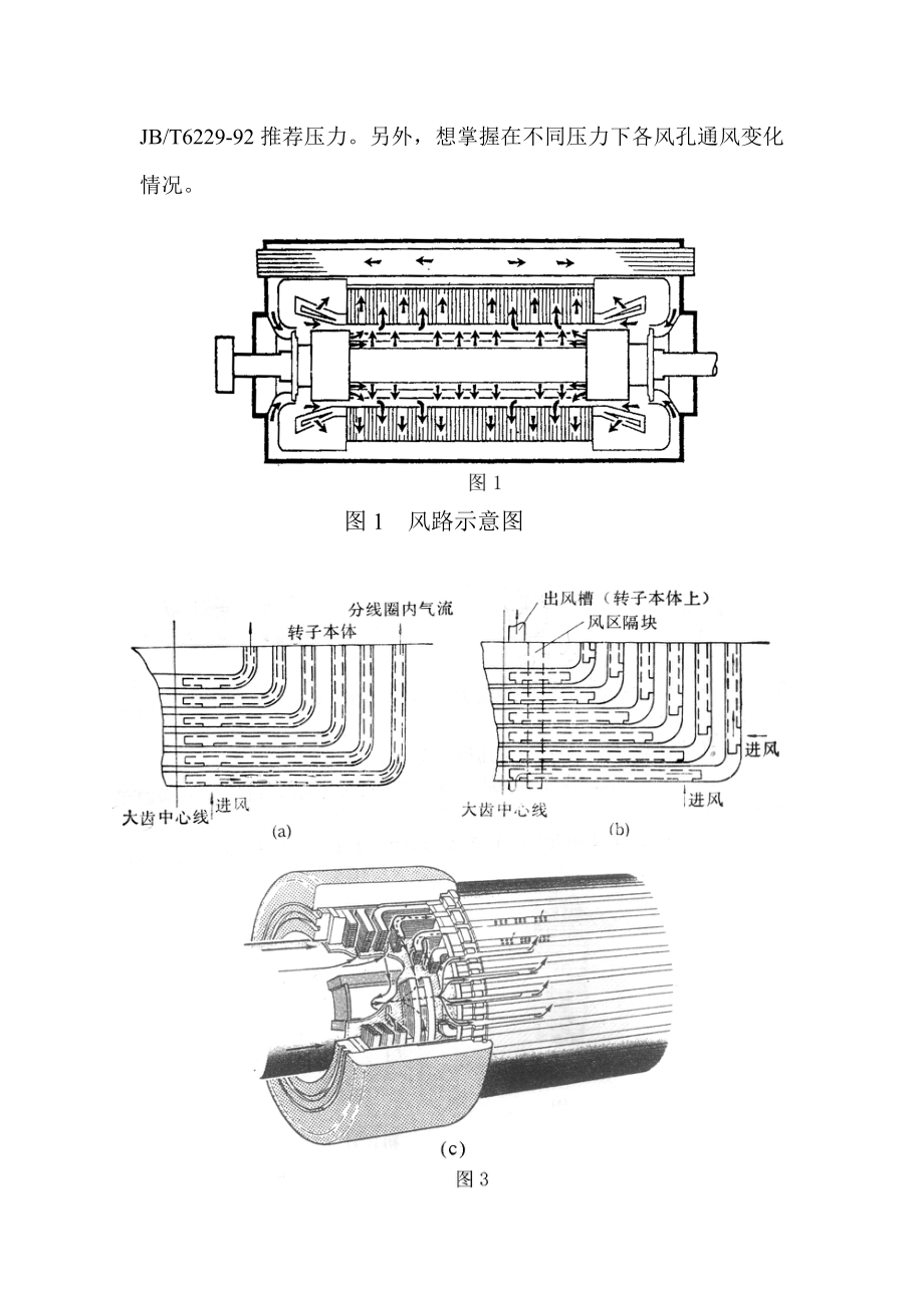 发电机转子通风试验报告改.doc_第2页