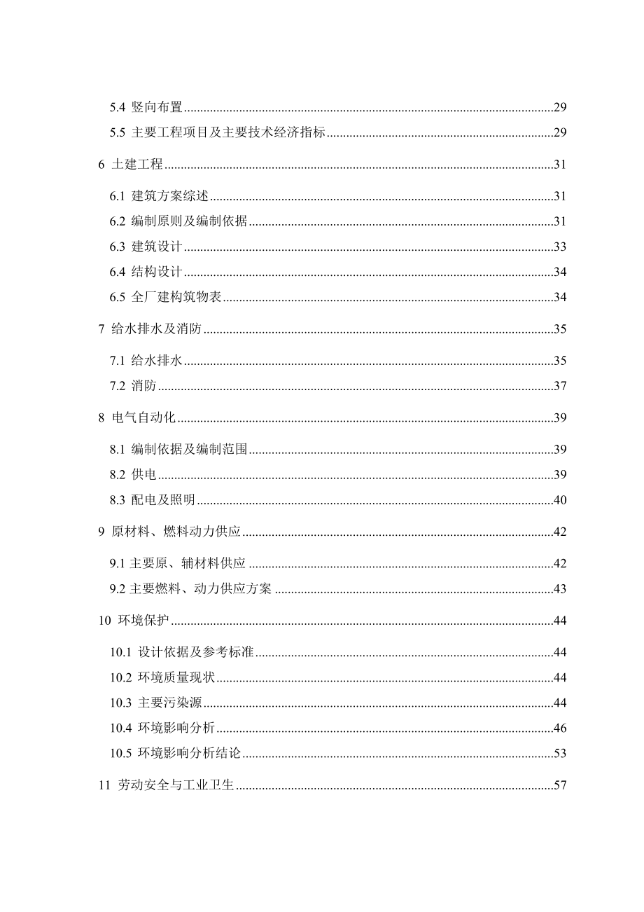 X有限公司风力发电设备制造及照明设备制造、安装项目可行性研究报告.doc_第2页