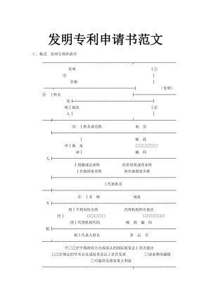 发明专利申请书范文.doc