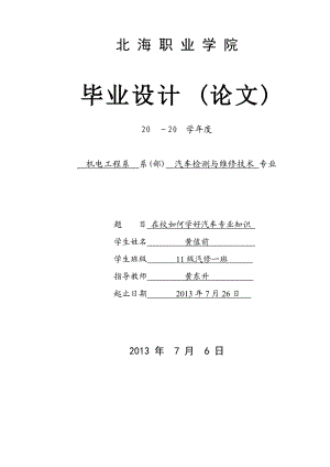 汽车检测与维修技术专业毕业论文1.doc