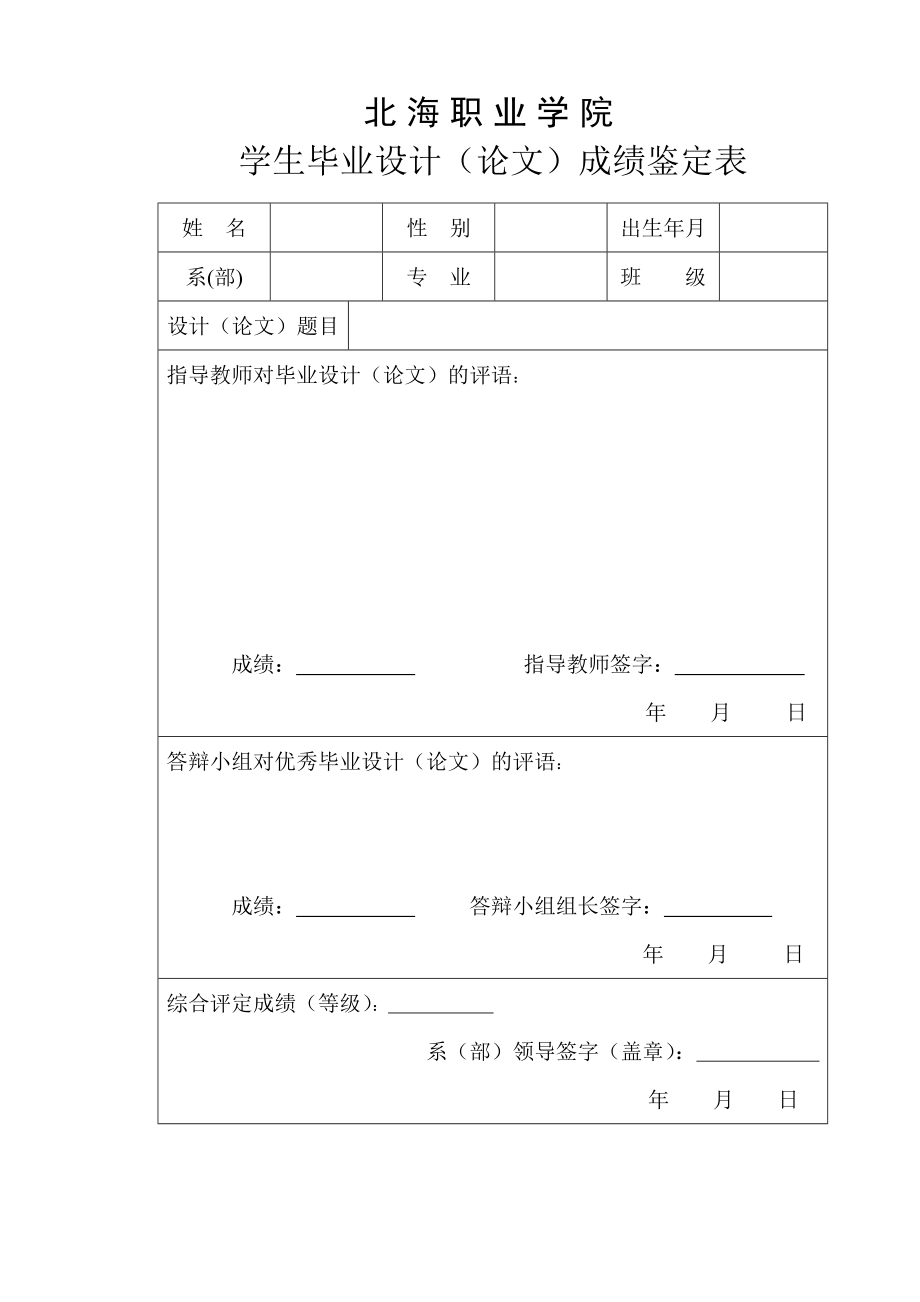 汽车检测与维修技术专业毕业论文1.doc_第3页