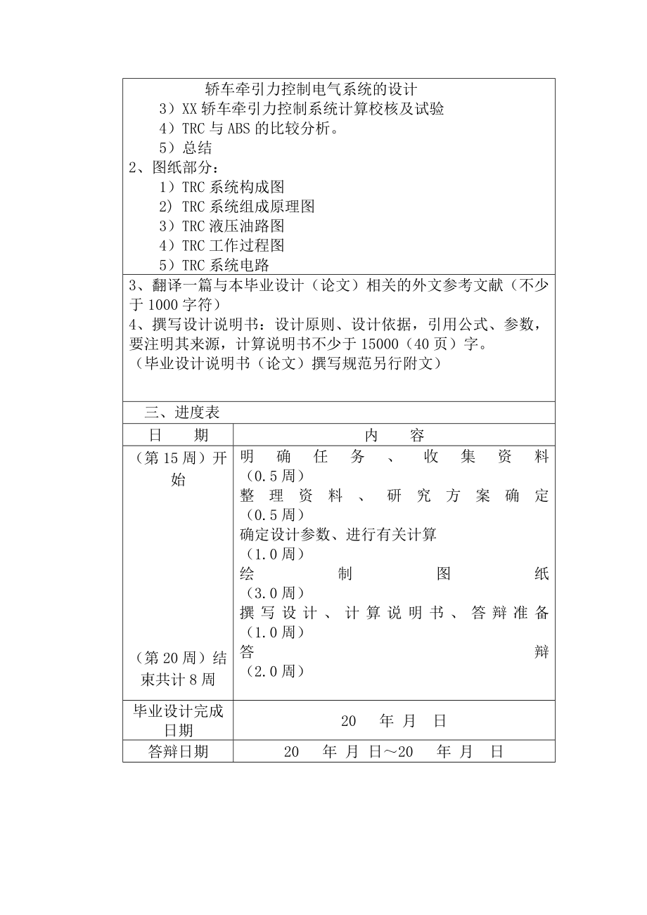 汽车运用技术专业毕业论文02920.doc_第2页