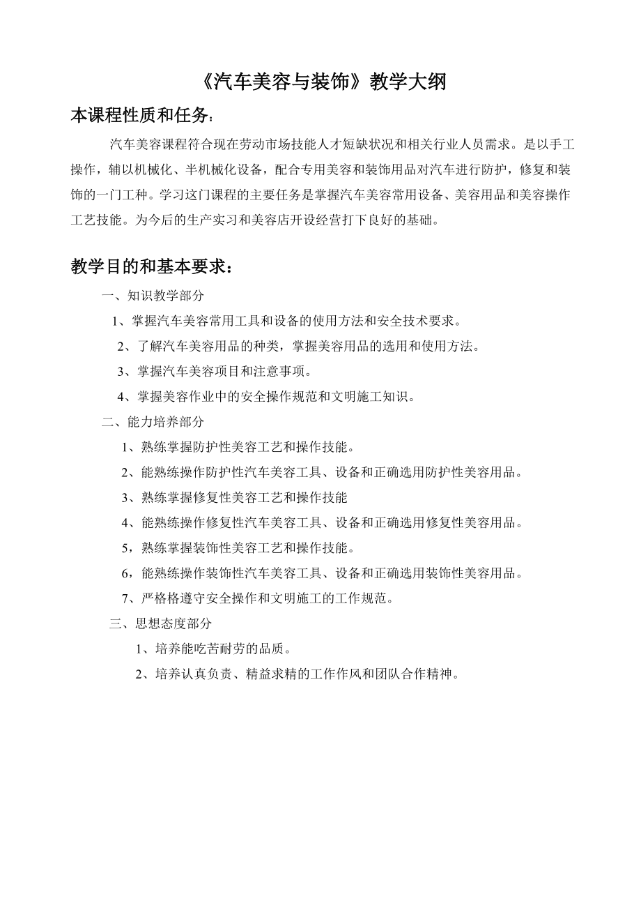 汽车美容与装饰教案.doc_第2页