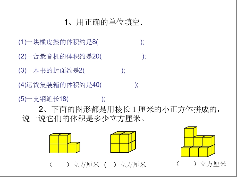 长方体正方体体积的认识课件.ppt_第3页