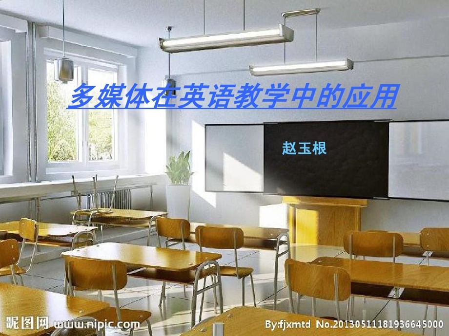 多媒体在英语教学中的应用课件.ppt_第2页