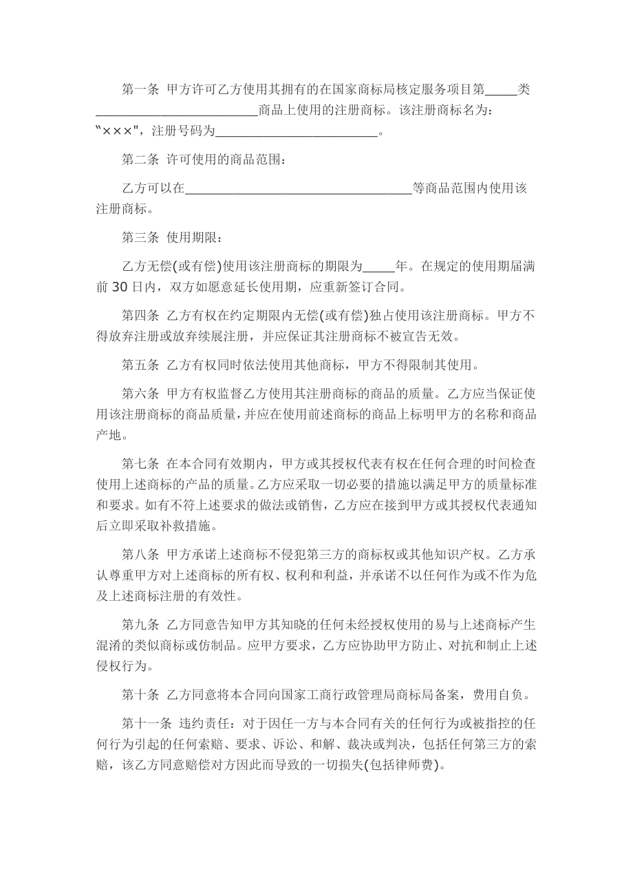 商标使用协议书.doc_第3页