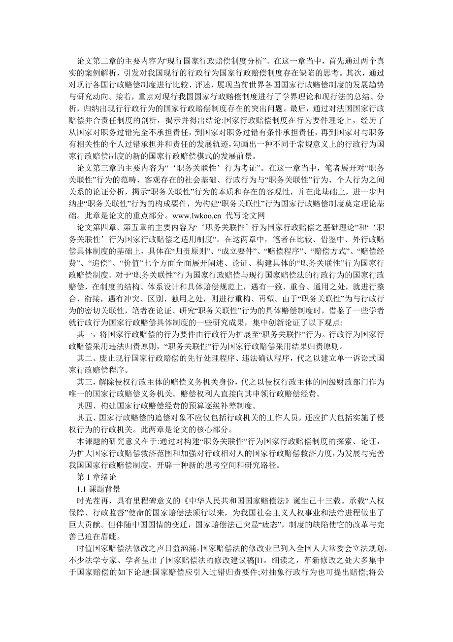 刑法论文站在职务关联性角度看国家行政赔偿制度.doc_第2页