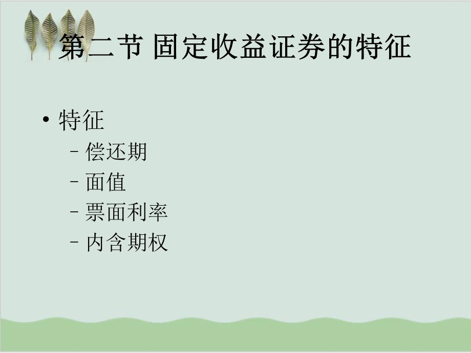 固定收益证券概述课件.ppt_第3页