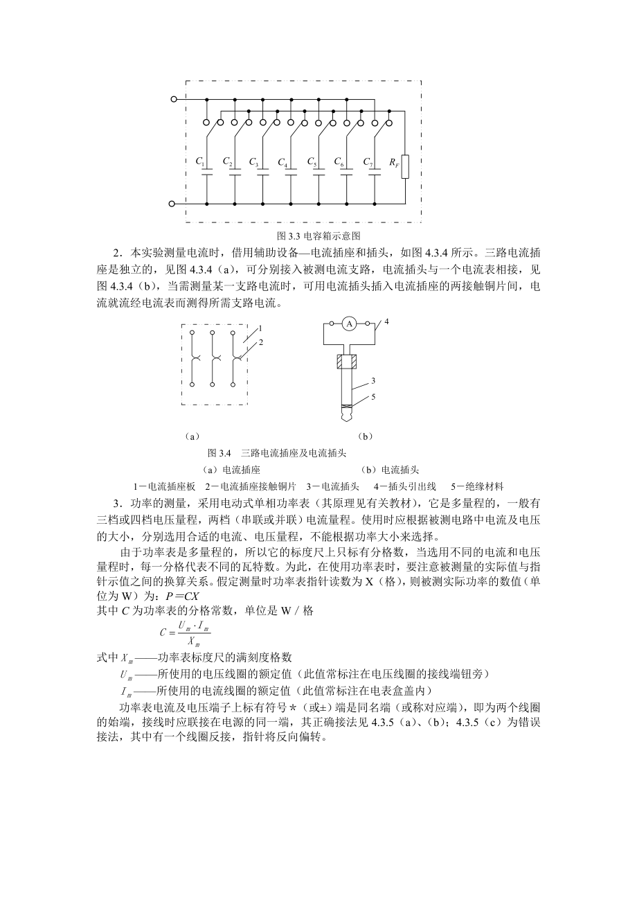 电感性负载电路及功率因数的提高.doc_第2页