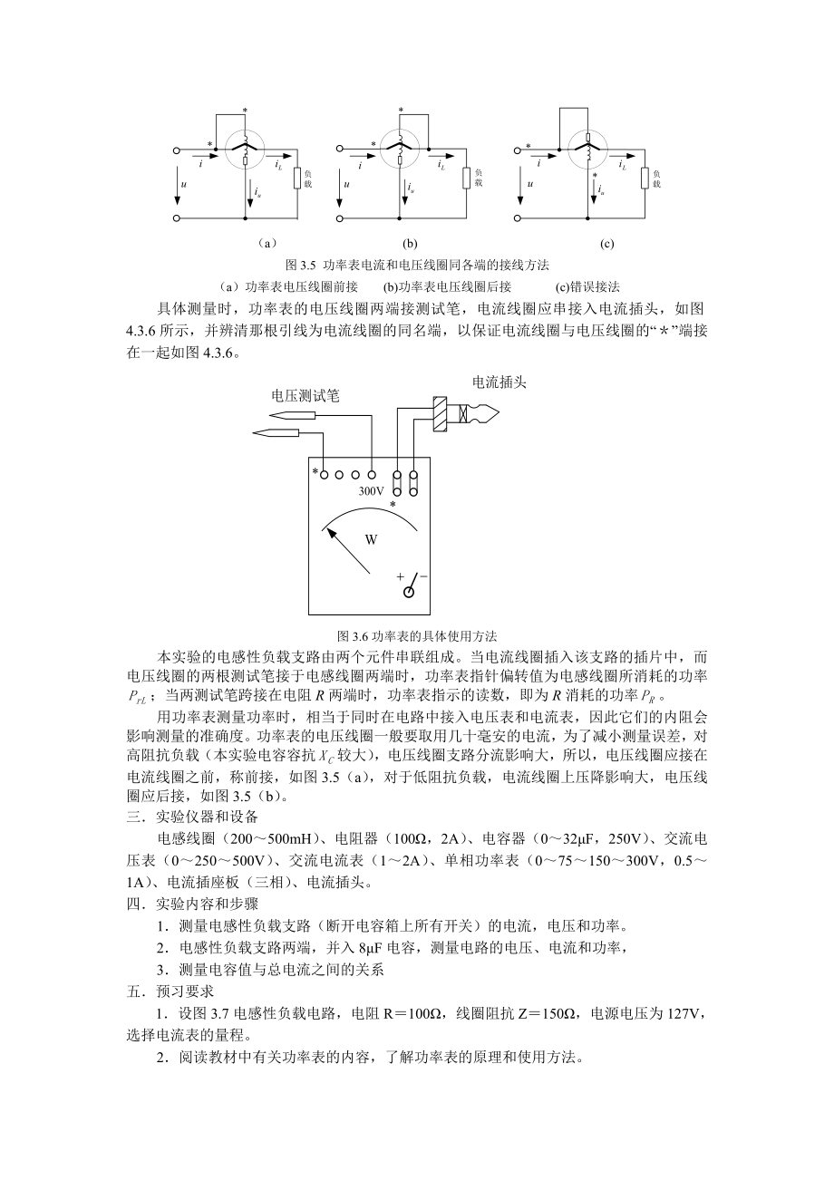 电感性负载电路及功率因数的提高.doc_第3页