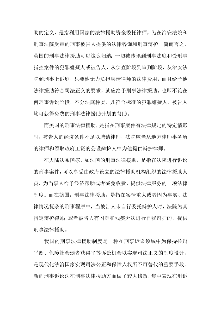 简论扬州市刑事法律援助调查报告.doc_第3页