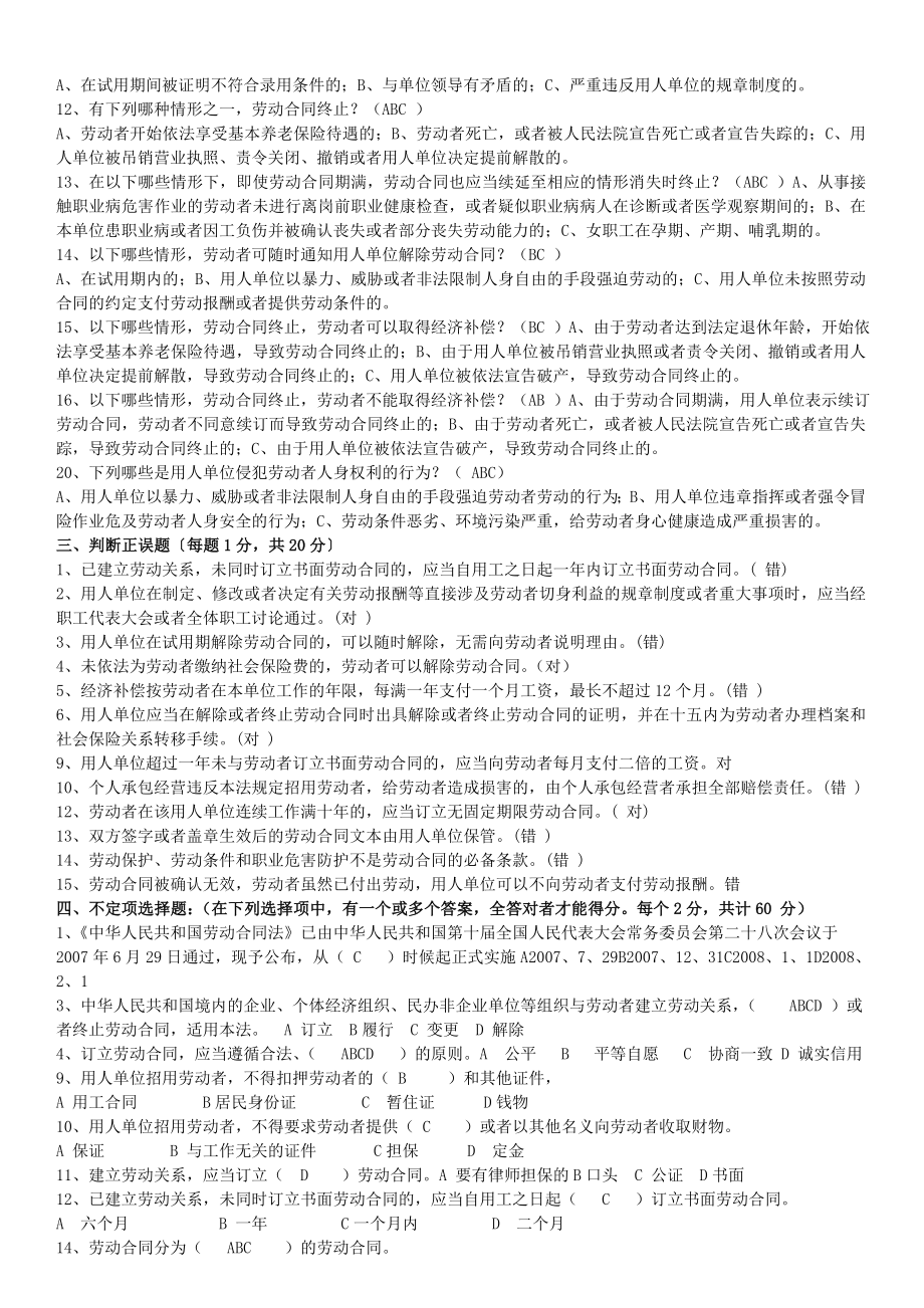 新劳动合同法试题与答案.doc_第2页