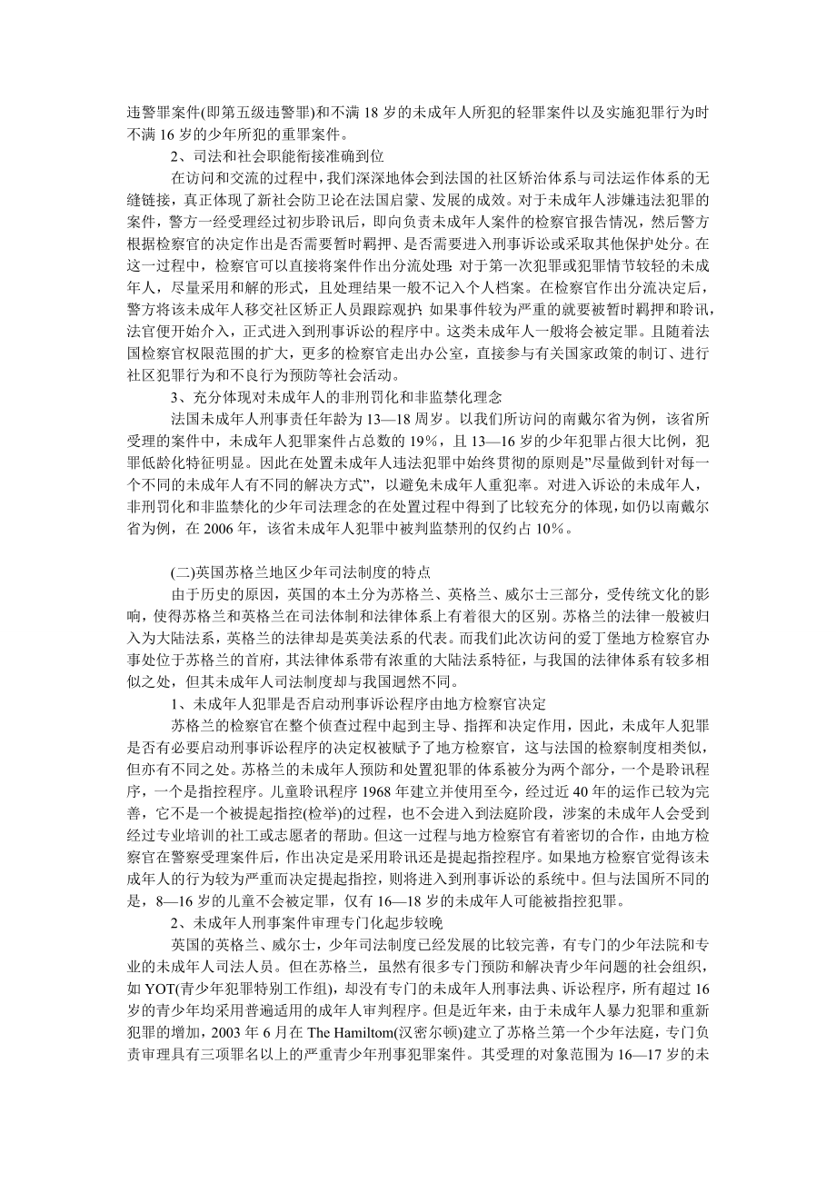 法律论文英、法两国少司法制度初窥与借鉴.doc_第2页