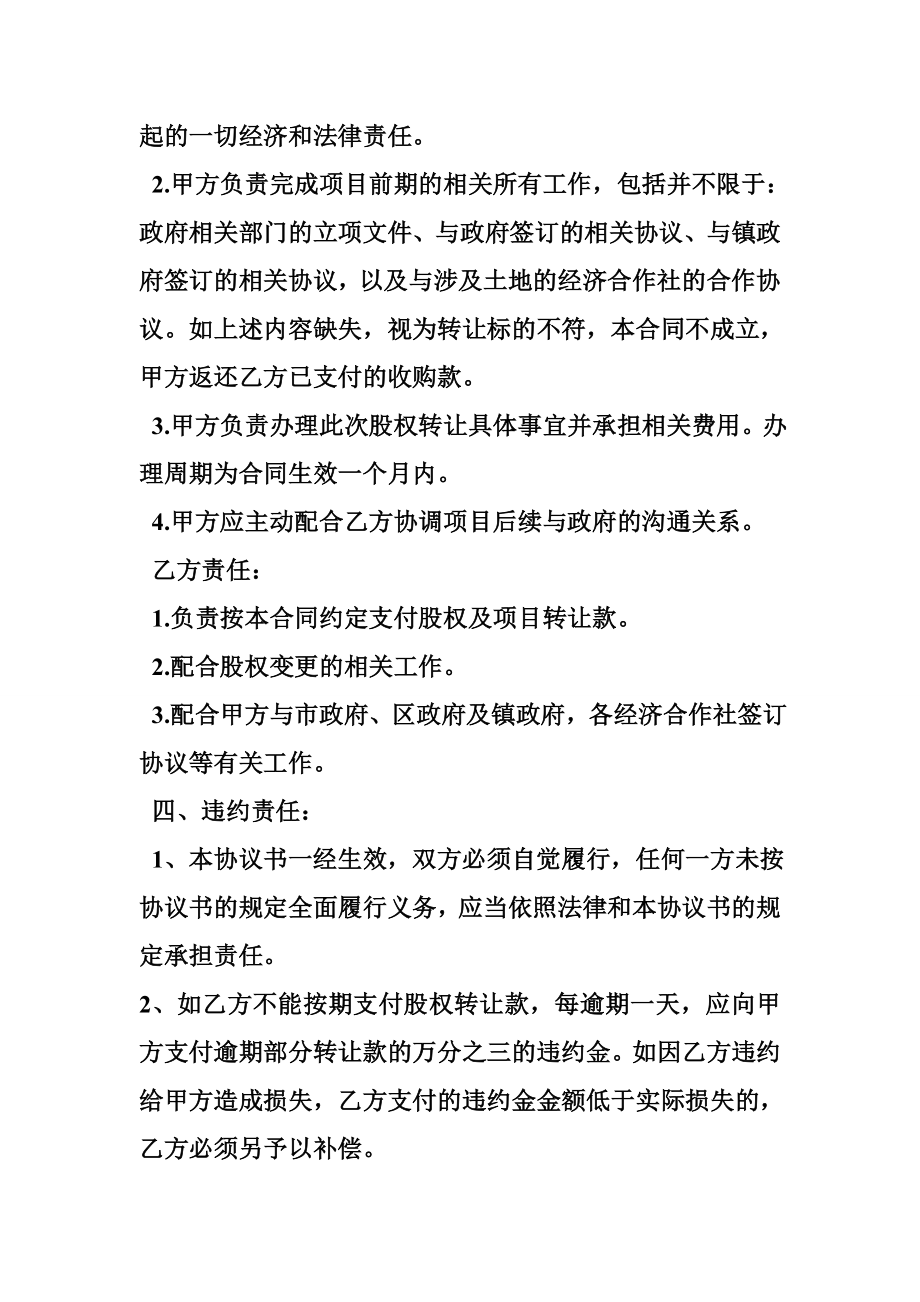 合作社转让协议书.doc_第3页